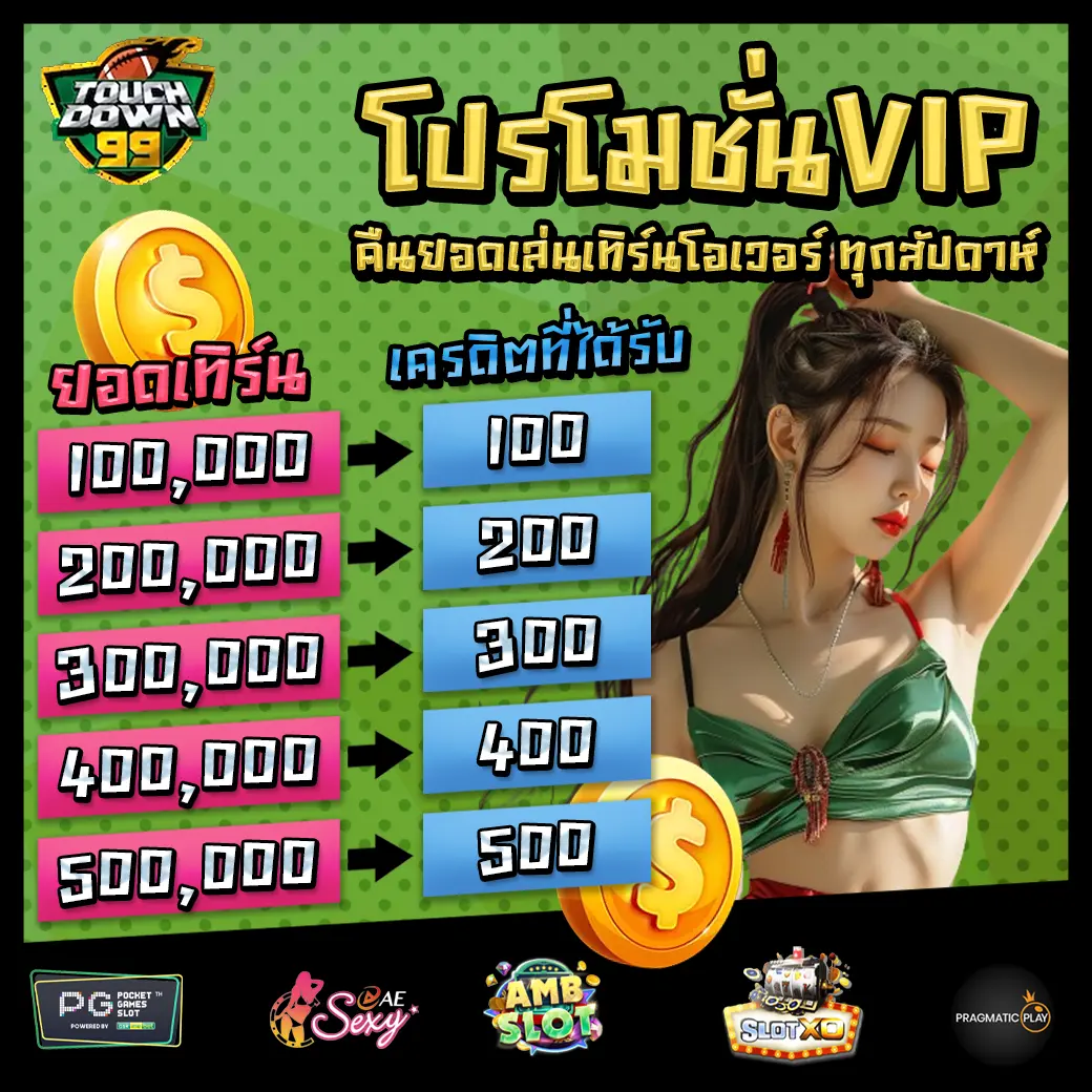 TOUCHDOWN99 promotion 3 TOUCHDOWN99 promotion 3