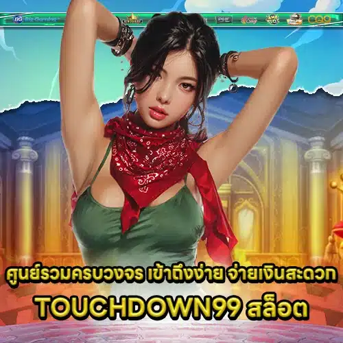 TOUCHDOWN99 SLOT TOUCHDOWN99 SLOT