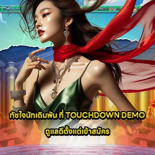 TOUCHDOWN99 2 TOUCHDOWN99 2