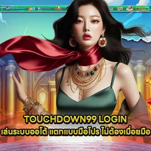 TOUCHDOWN99 2 TOUCHDOWN99 2